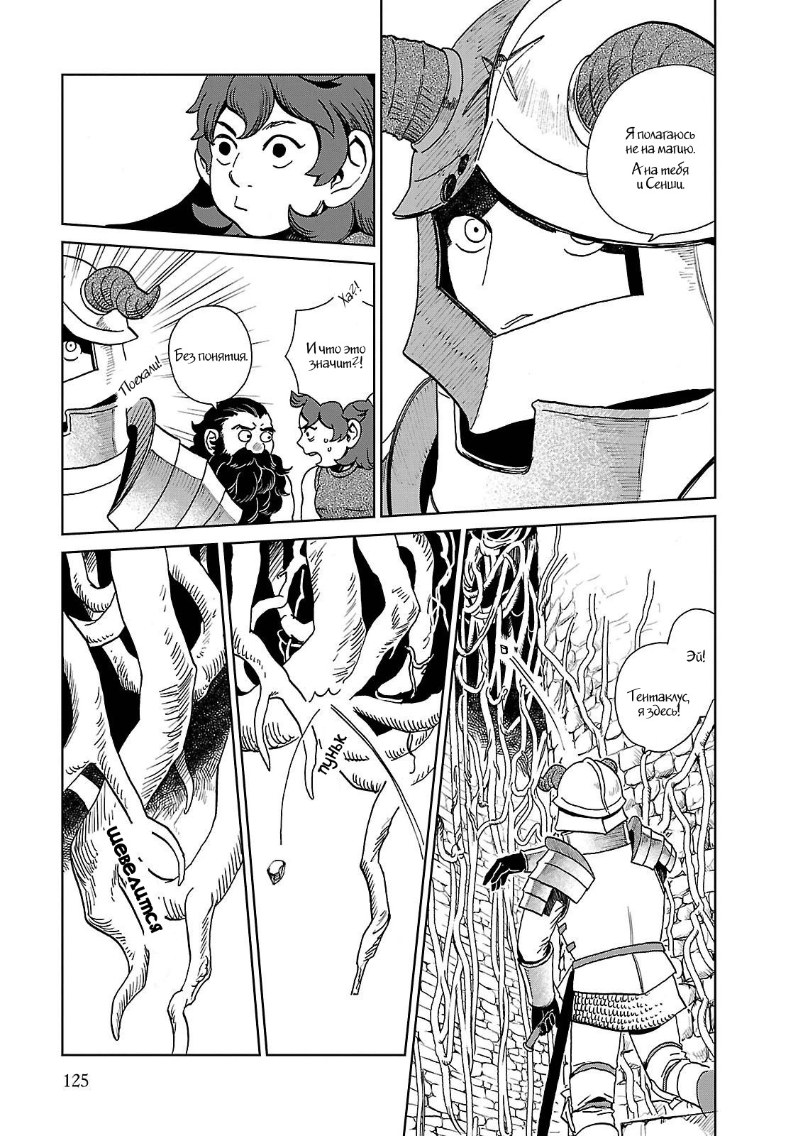 Read Подземелье вкусностей Manga Online