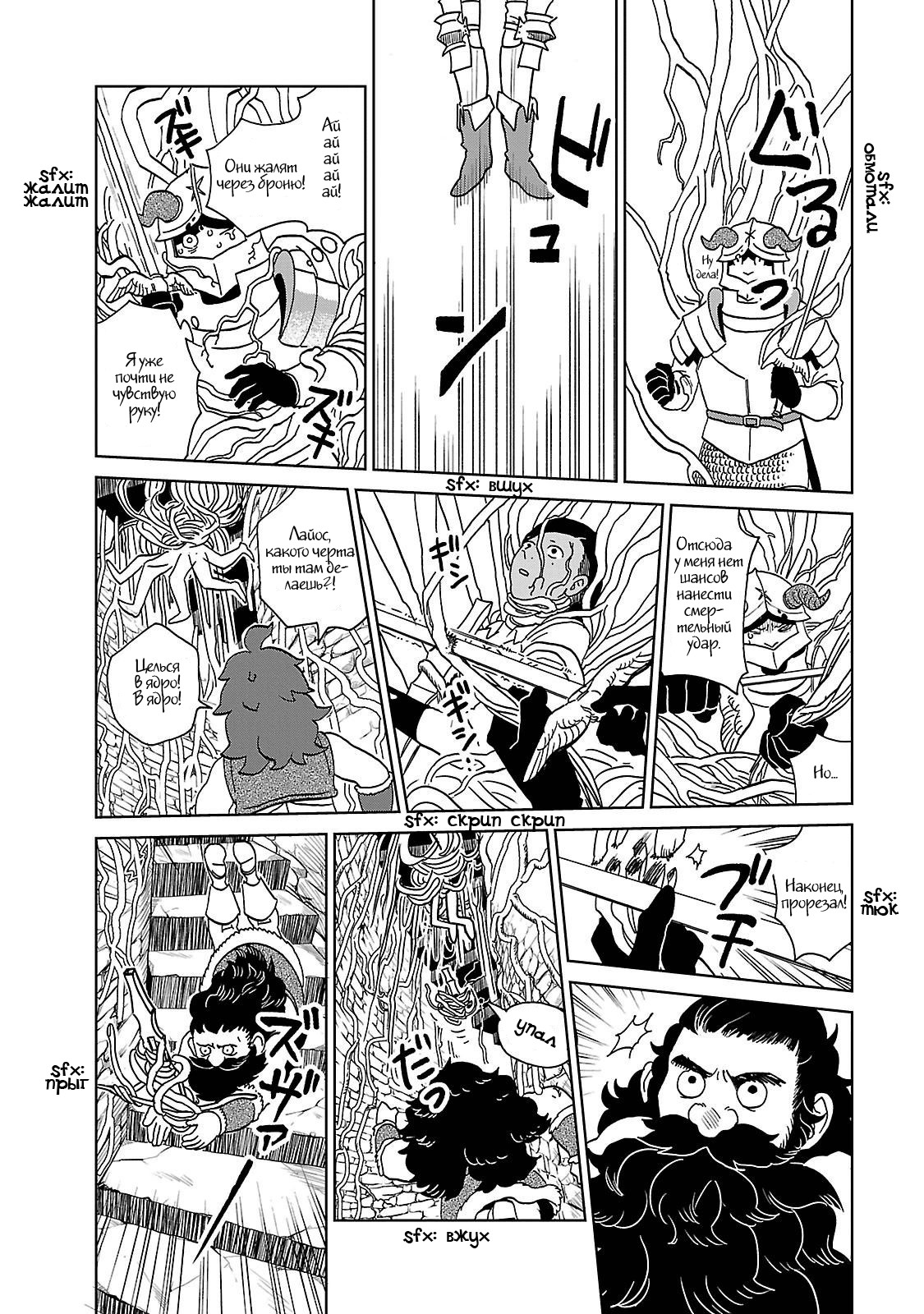 Read Подземелье вкусностей Manga Online