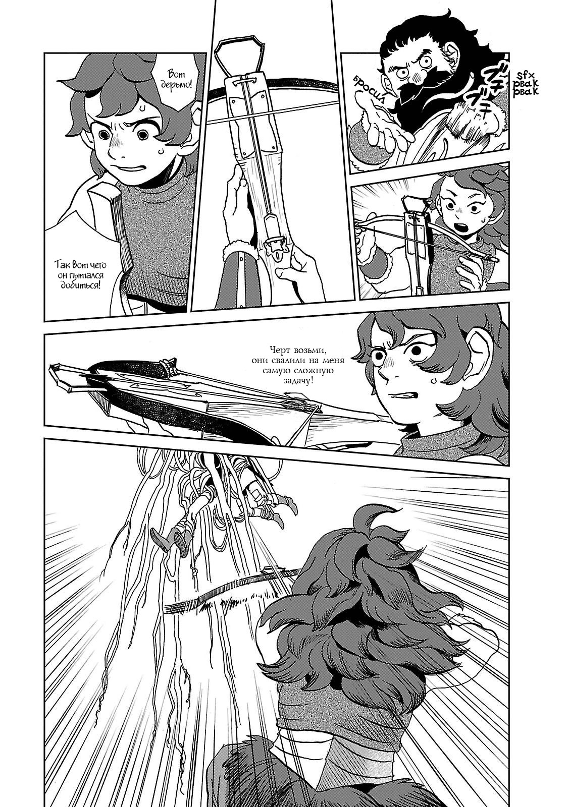 Read Подземелье вкусностей Manga Online