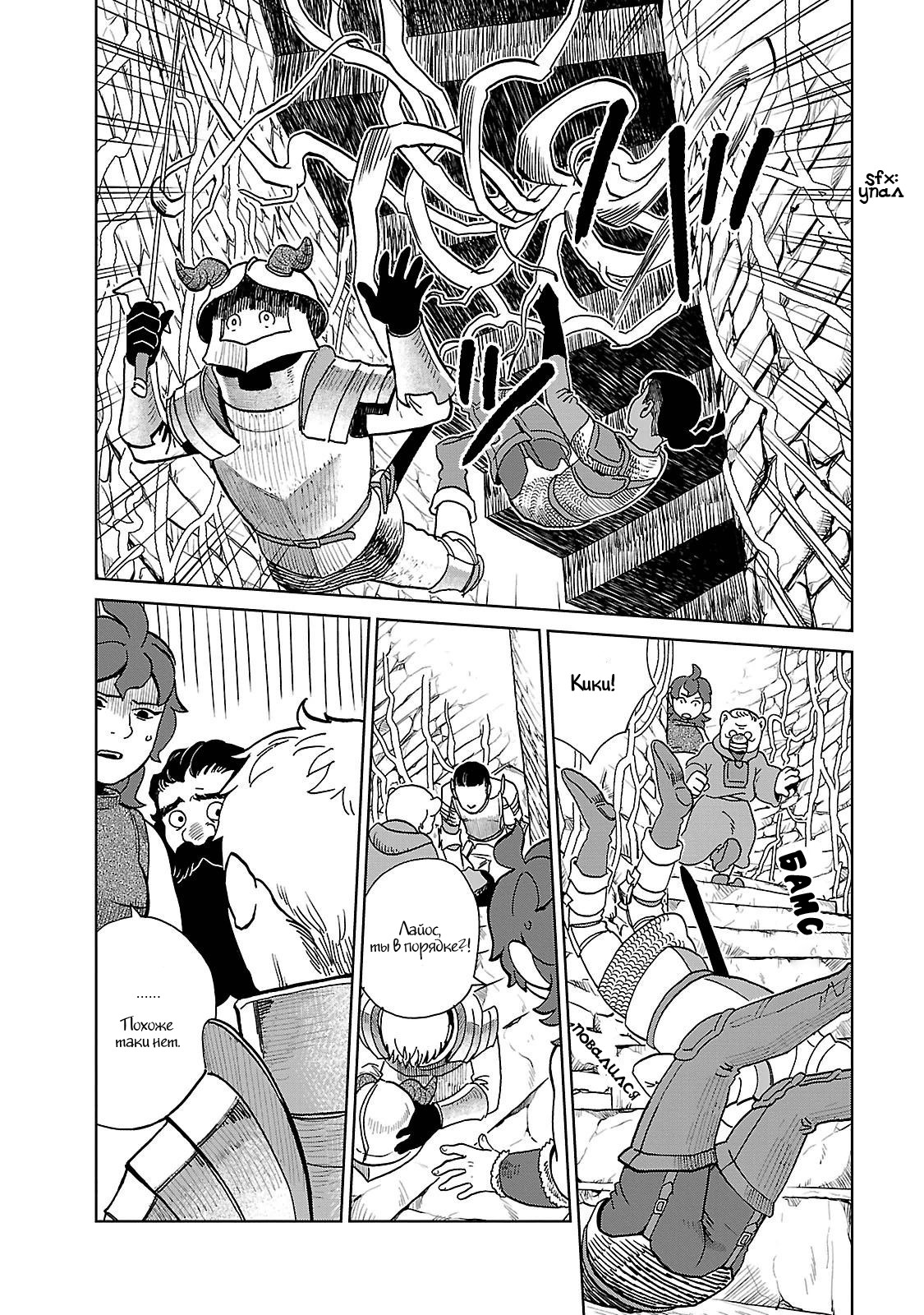 Read Подземелье вкусностей Manga Online