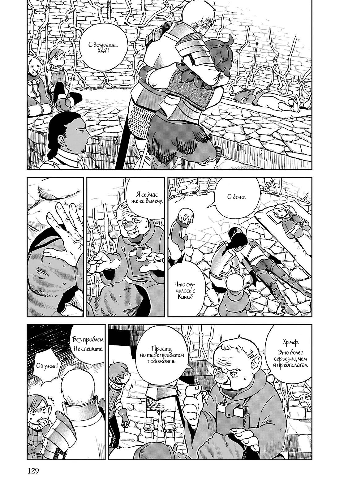 Read Подземелье вкусностей Manga Online