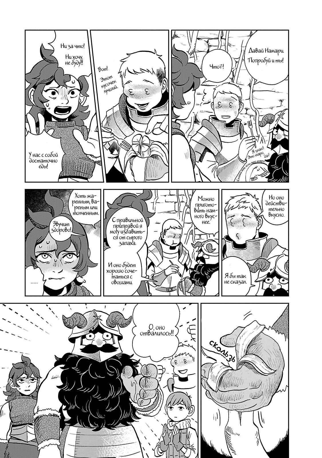 Read Подземелье вкусностей Manga Online