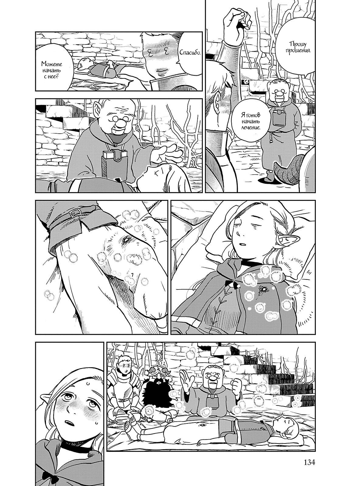 Read Подземелье вкусностей Manga Online