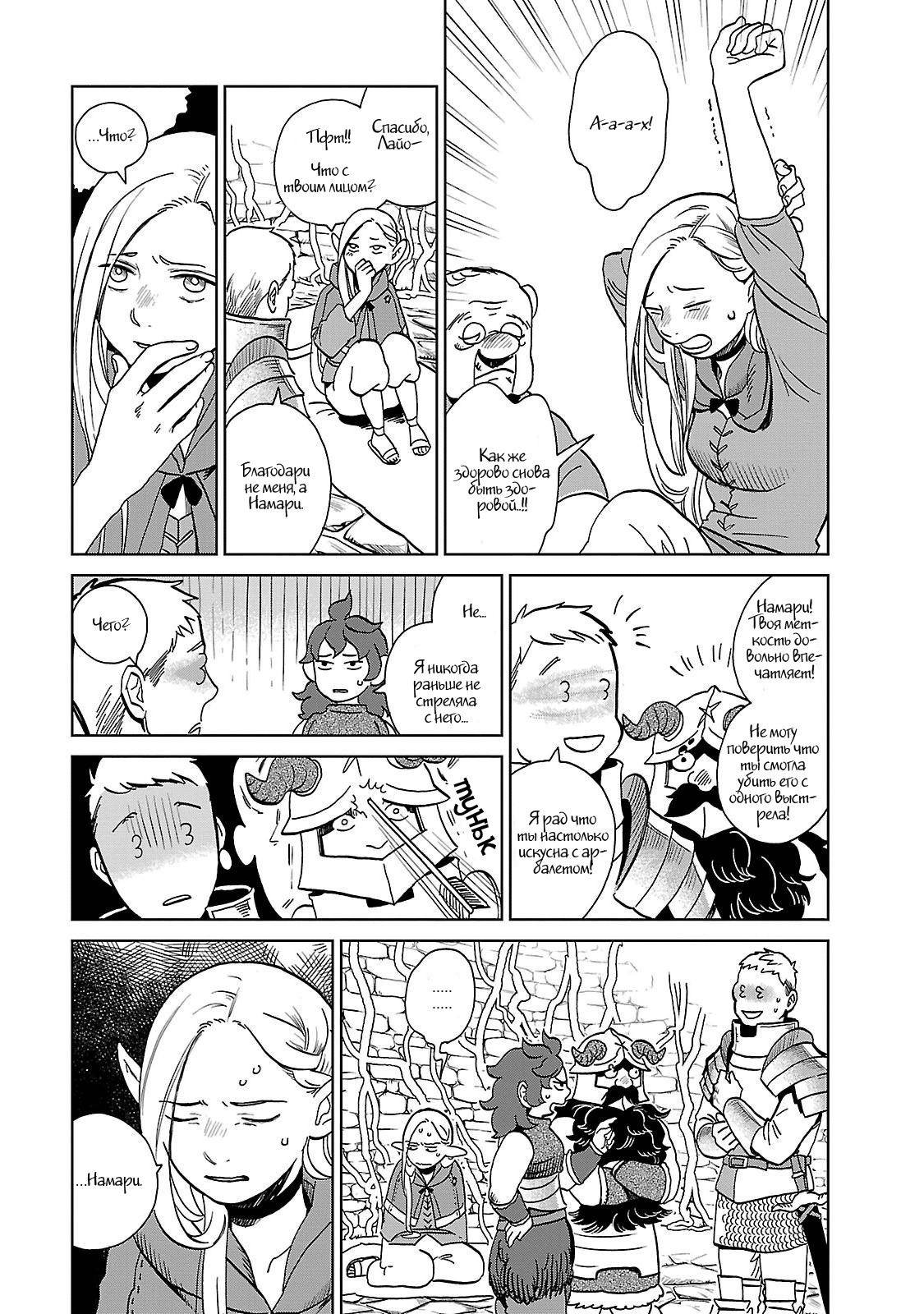 Read Подземелье вкусностей Manga Online