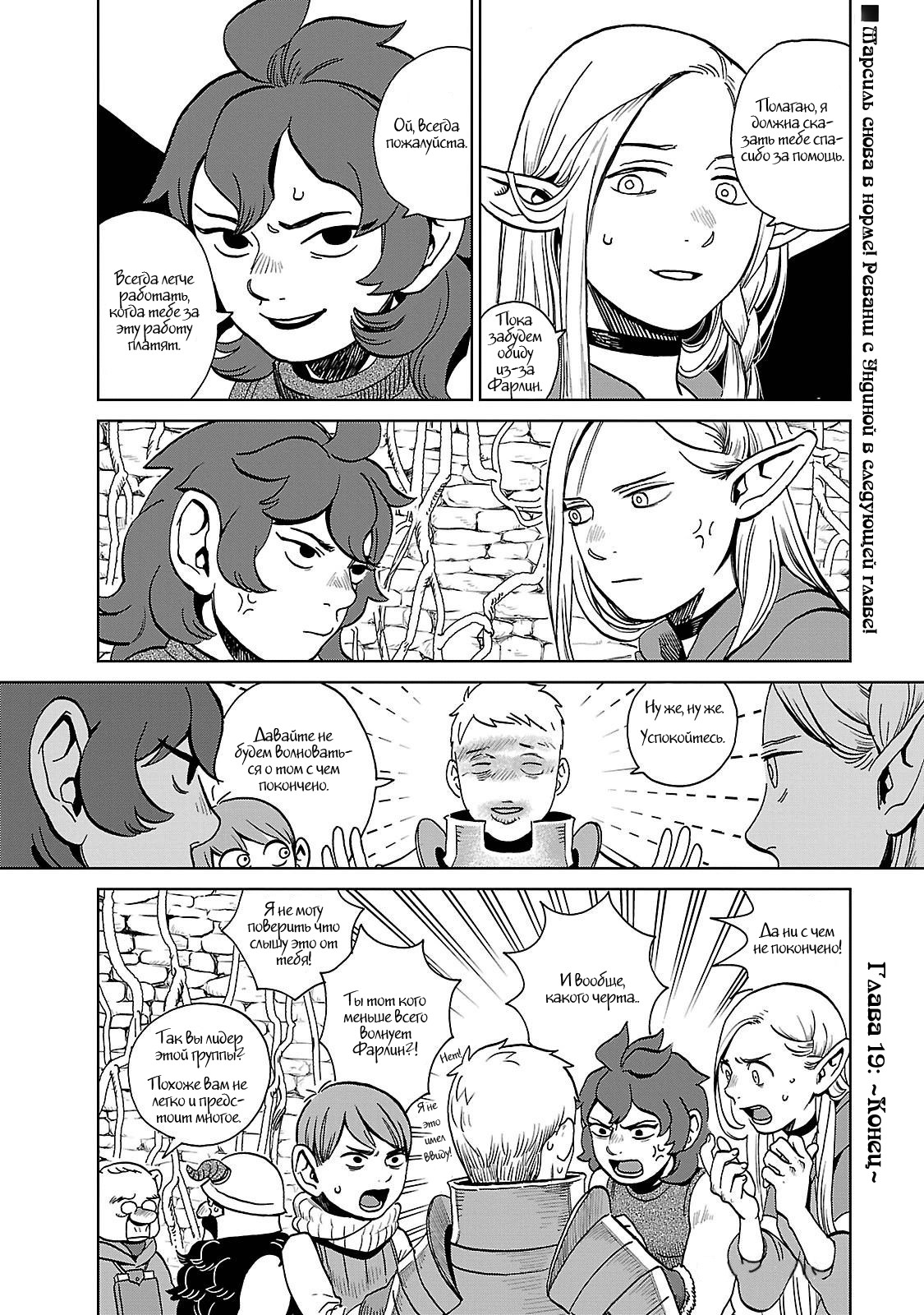 Read Подземелье вкусностей Manga Online