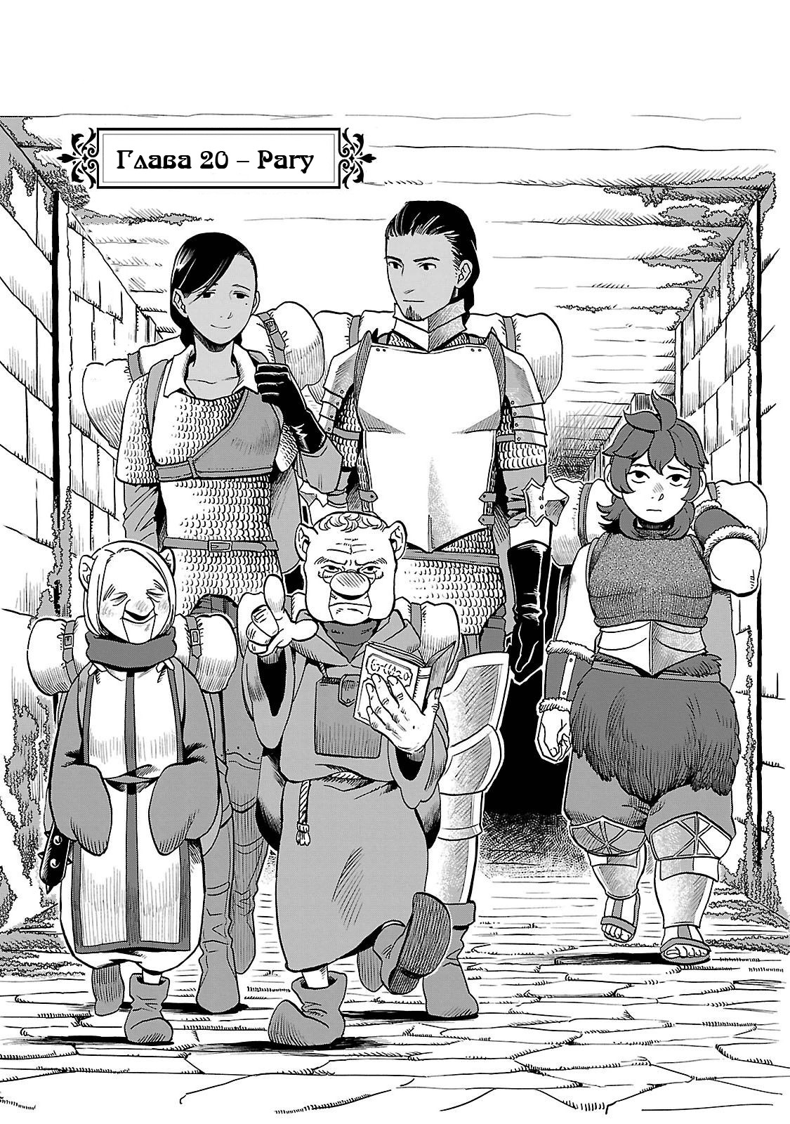 Read Подземелье вкусностей Manga Online