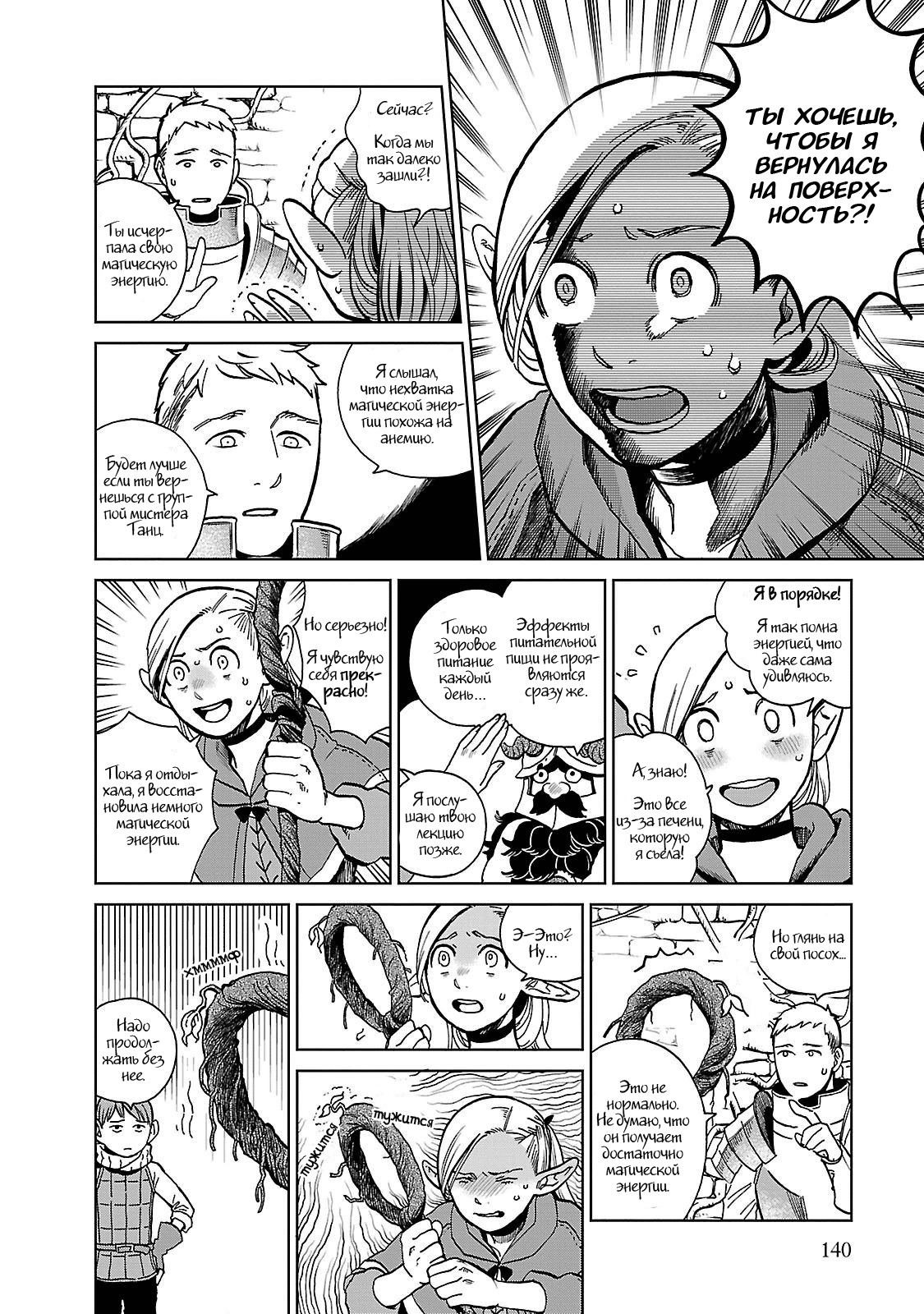 Read Подземелье вкусностей Manga Online