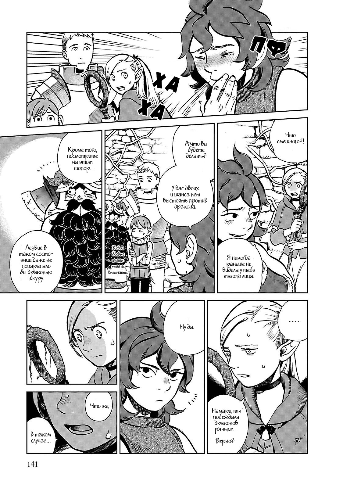 Read Подземелье вкусностей Manga Online