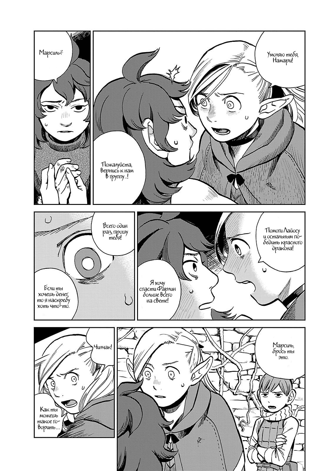 Read Подземелье вкусностей Manga Online