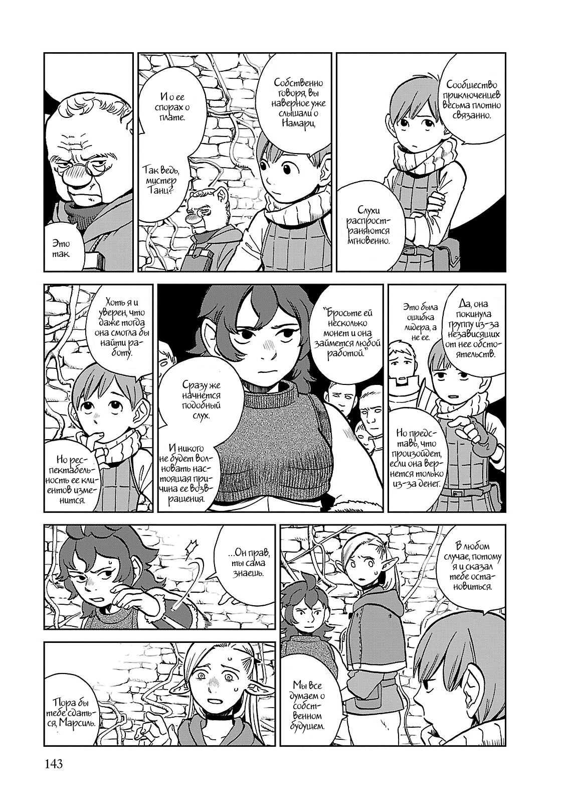 Read Подземелье вкусностей Manga Online