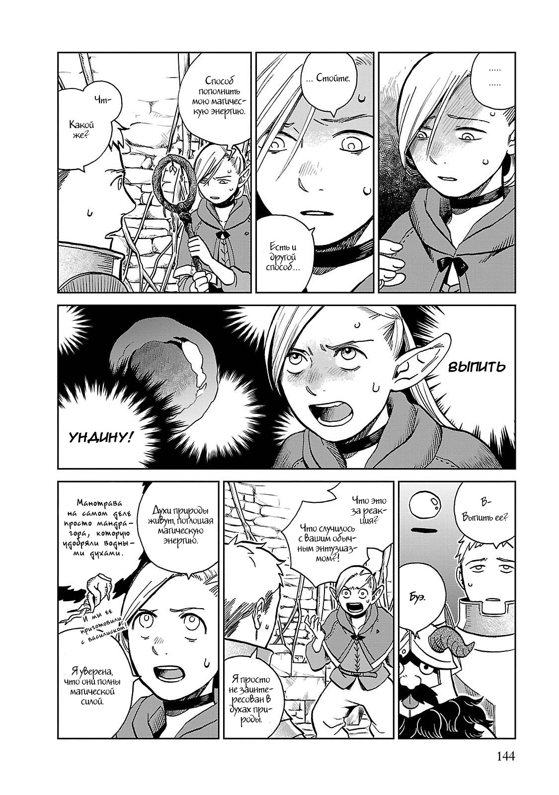 Read Подземелье вкусностей Manga Online