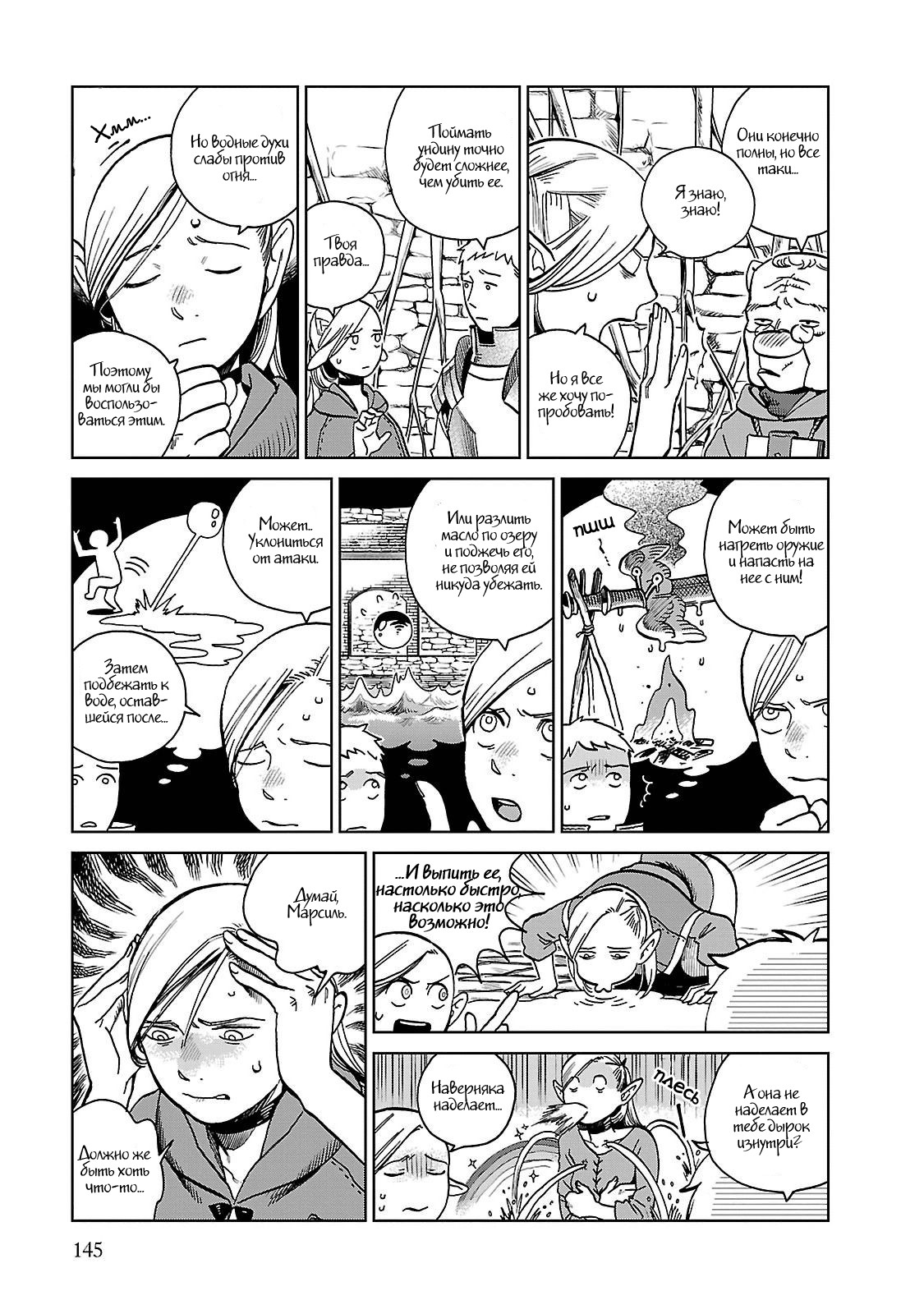 Read Подземелье вкусностей Manga Online