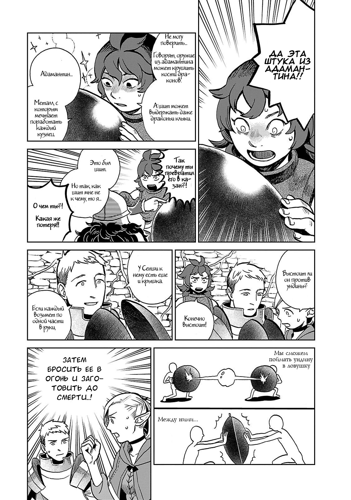 Read Подземелье вкусностей Manga Online