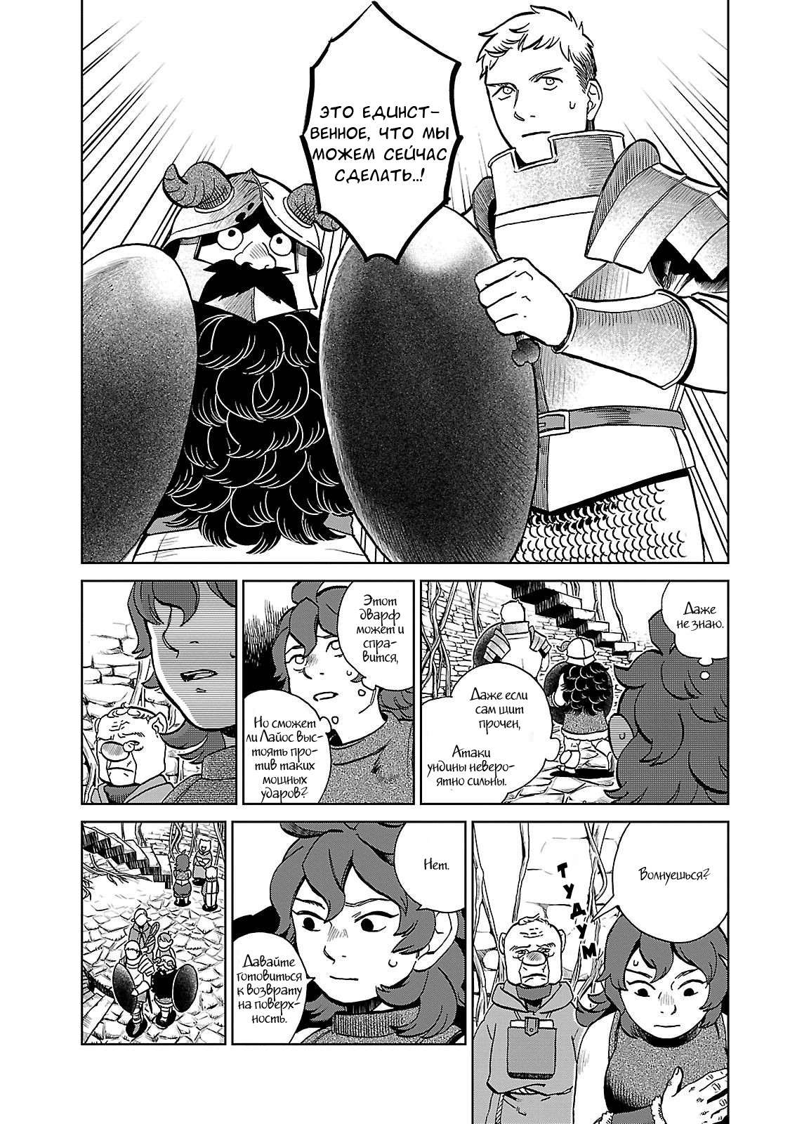 Read Подземелье вкусностей Manga Online
