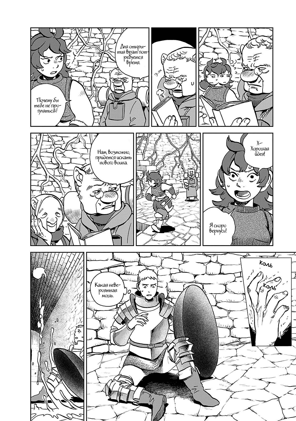 Read Подземелье вкусностей Manga Online