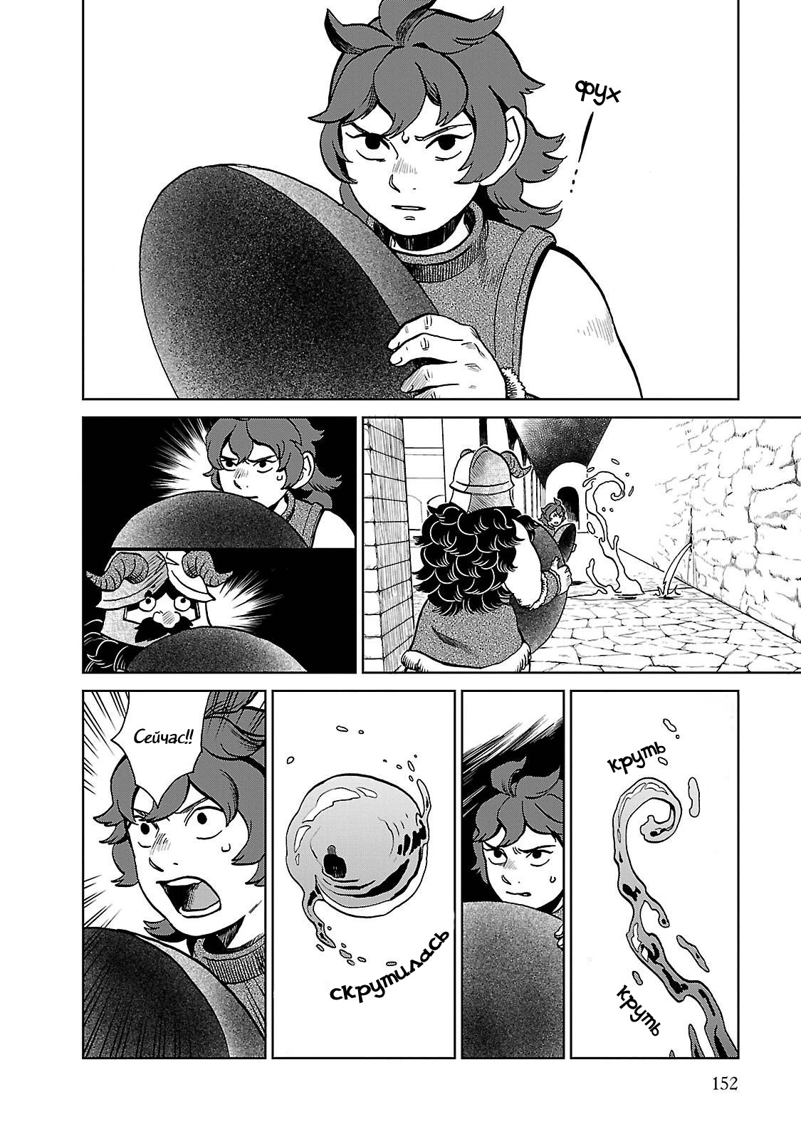 Read Подземелье вкусностей Manga Online