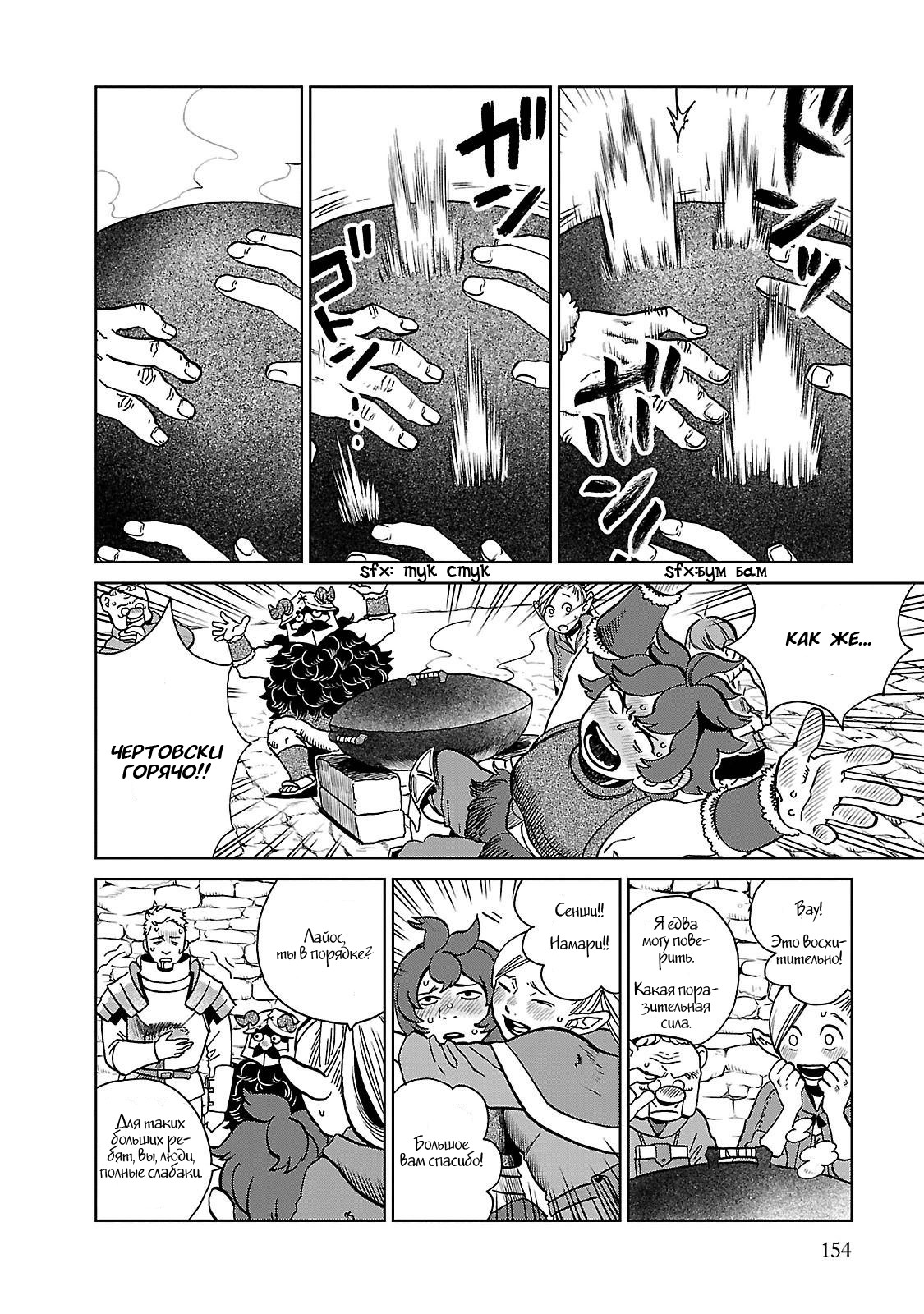 Read Подземелье вкусностей Manga Online