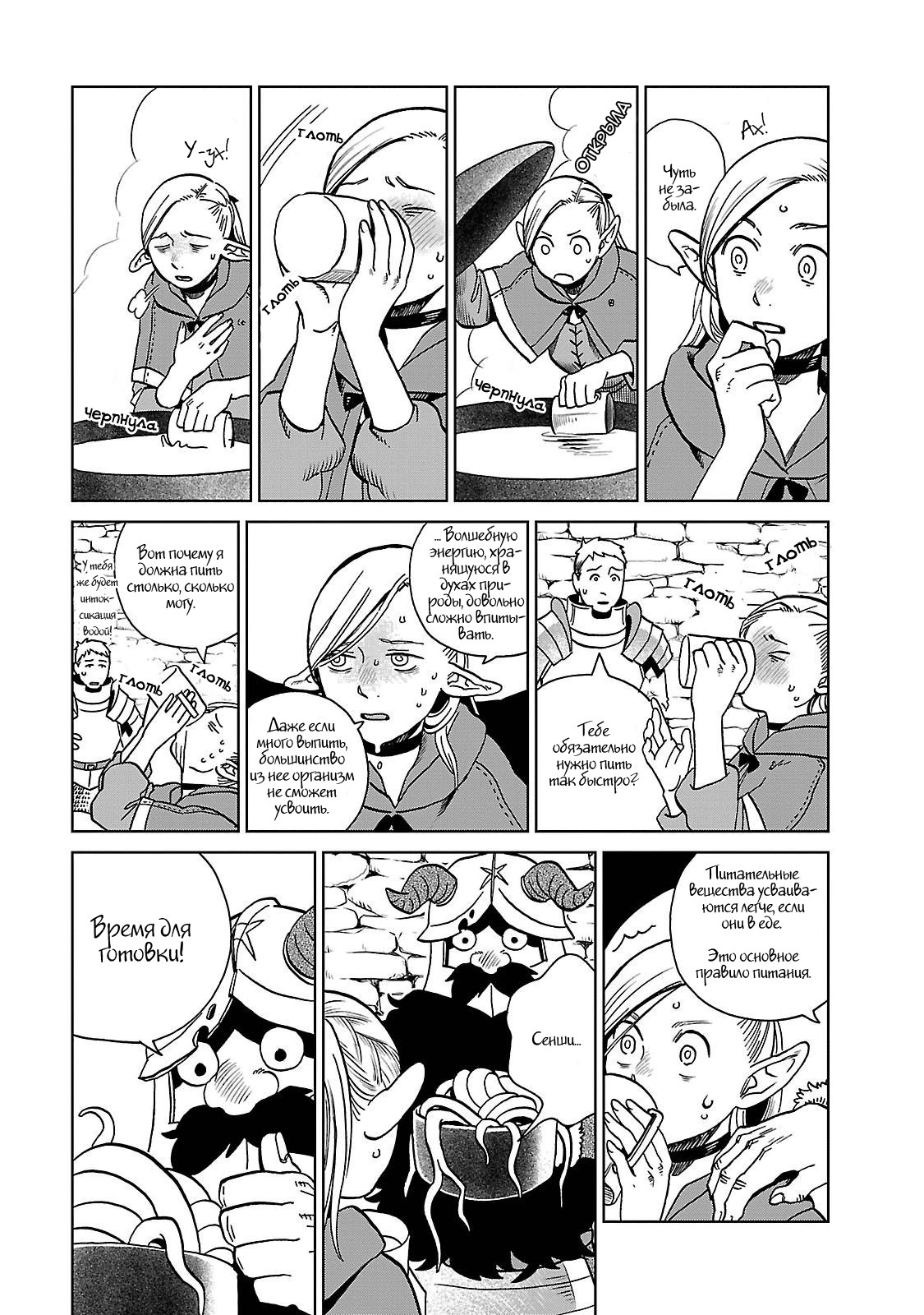 Read Подземелье вкусностей Manga Online