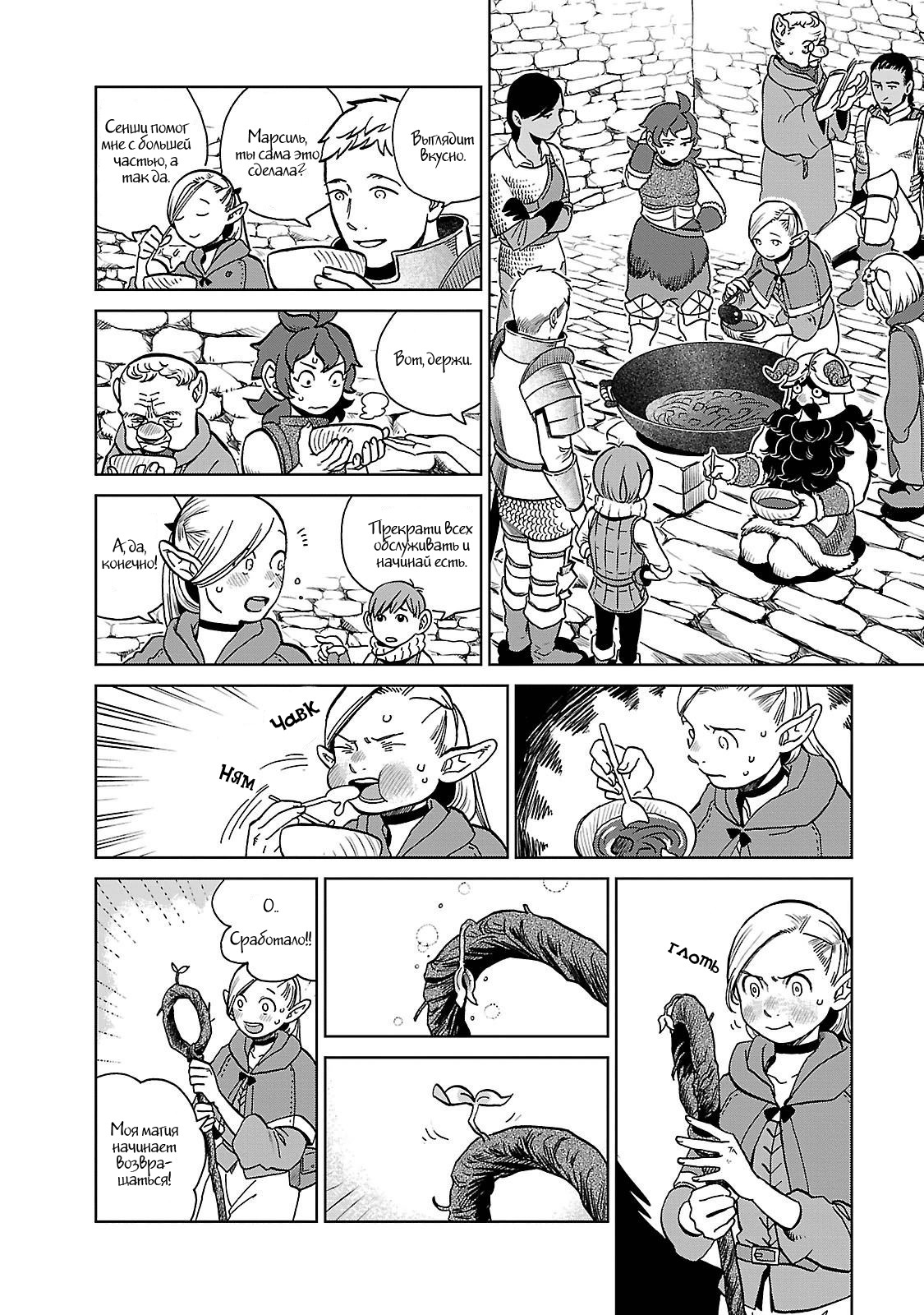 Read Подземелье вкусностей Manga Online