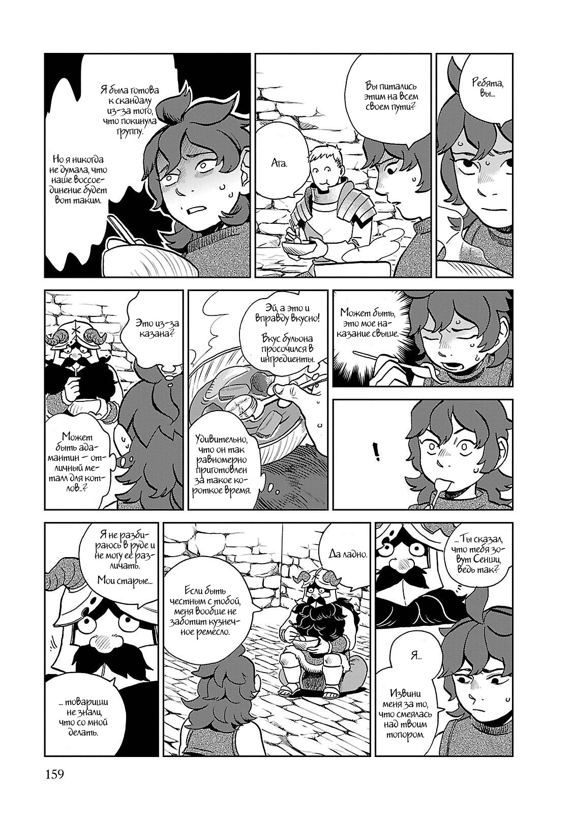 Read Подземелье вкусностей Manga Online