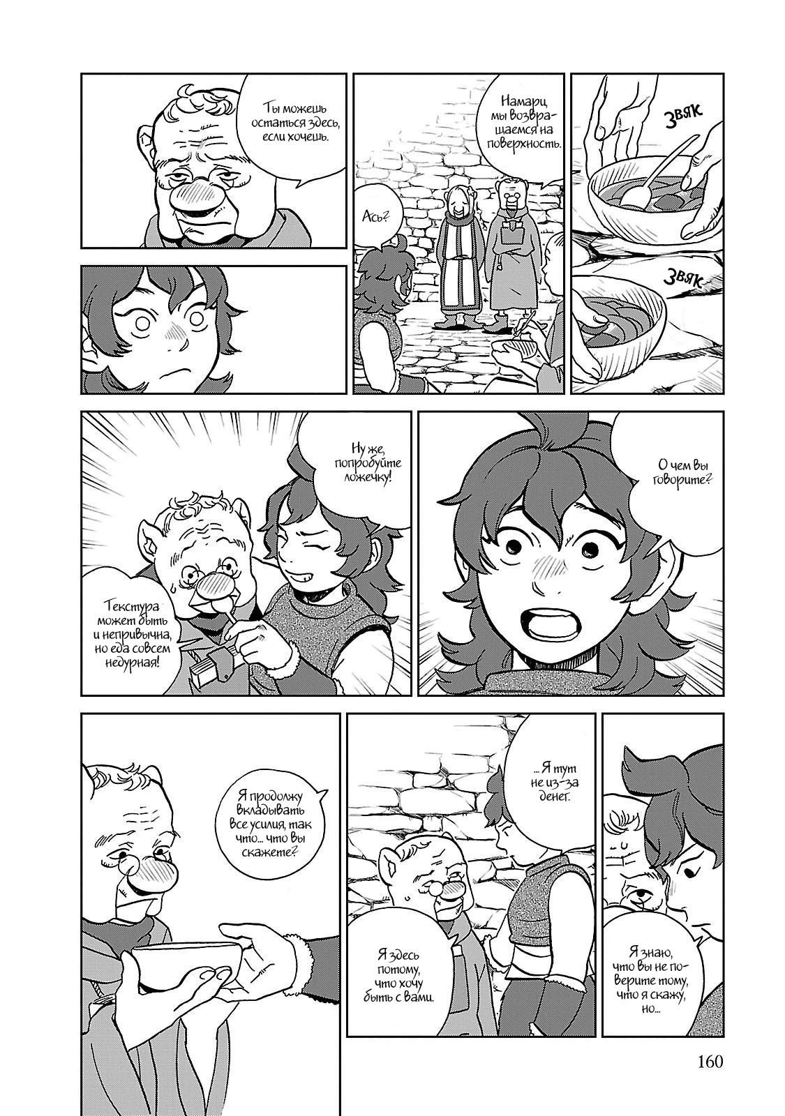Read Подземелье вкусностей Manga Online