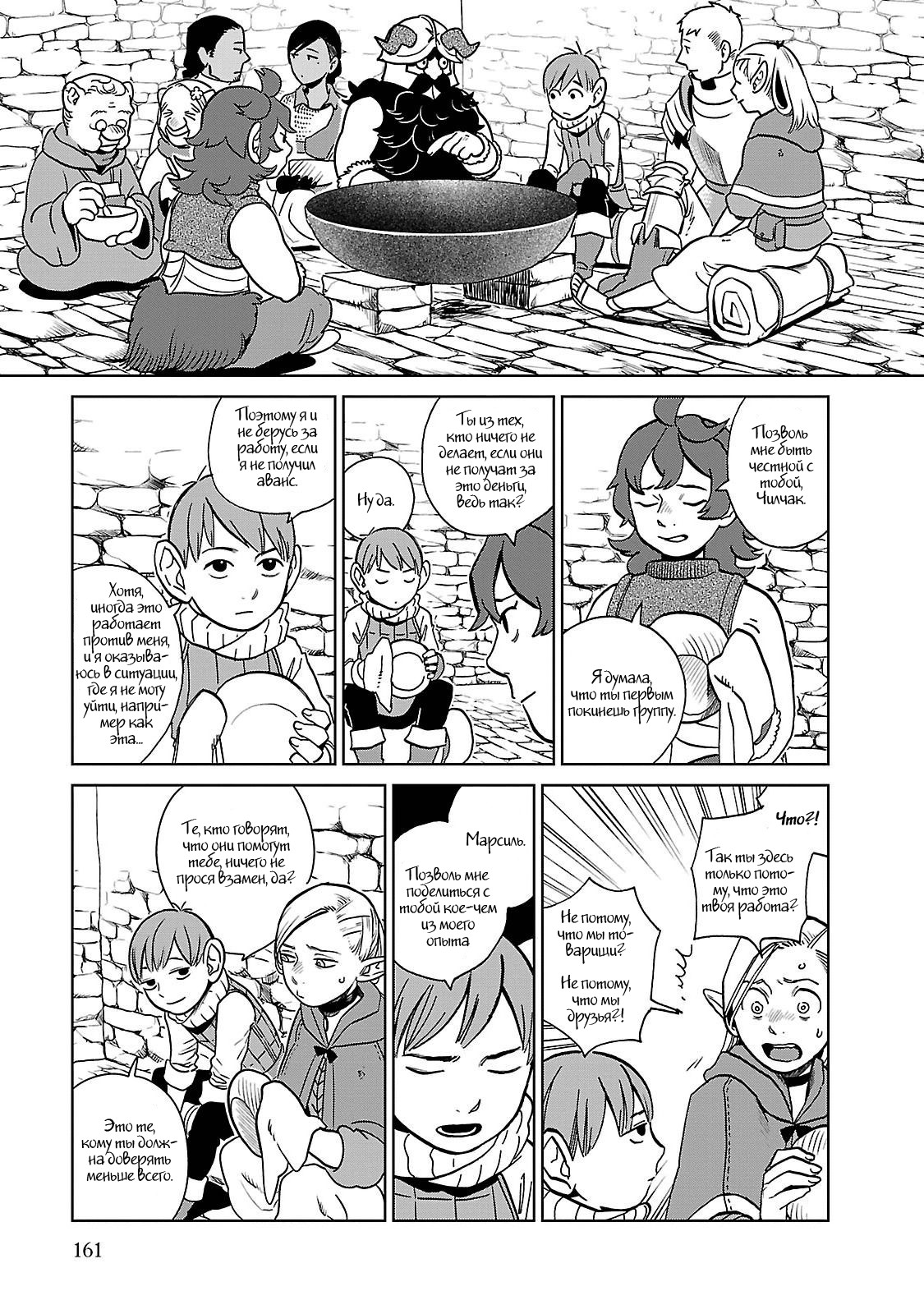Read Подземелье вкусностей Manga Online