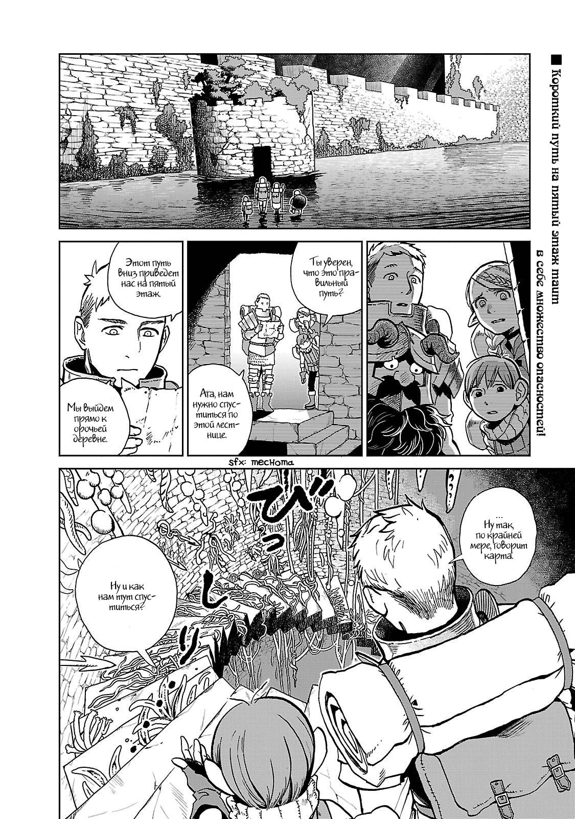 Read Подземелье вкусностей Manga Online