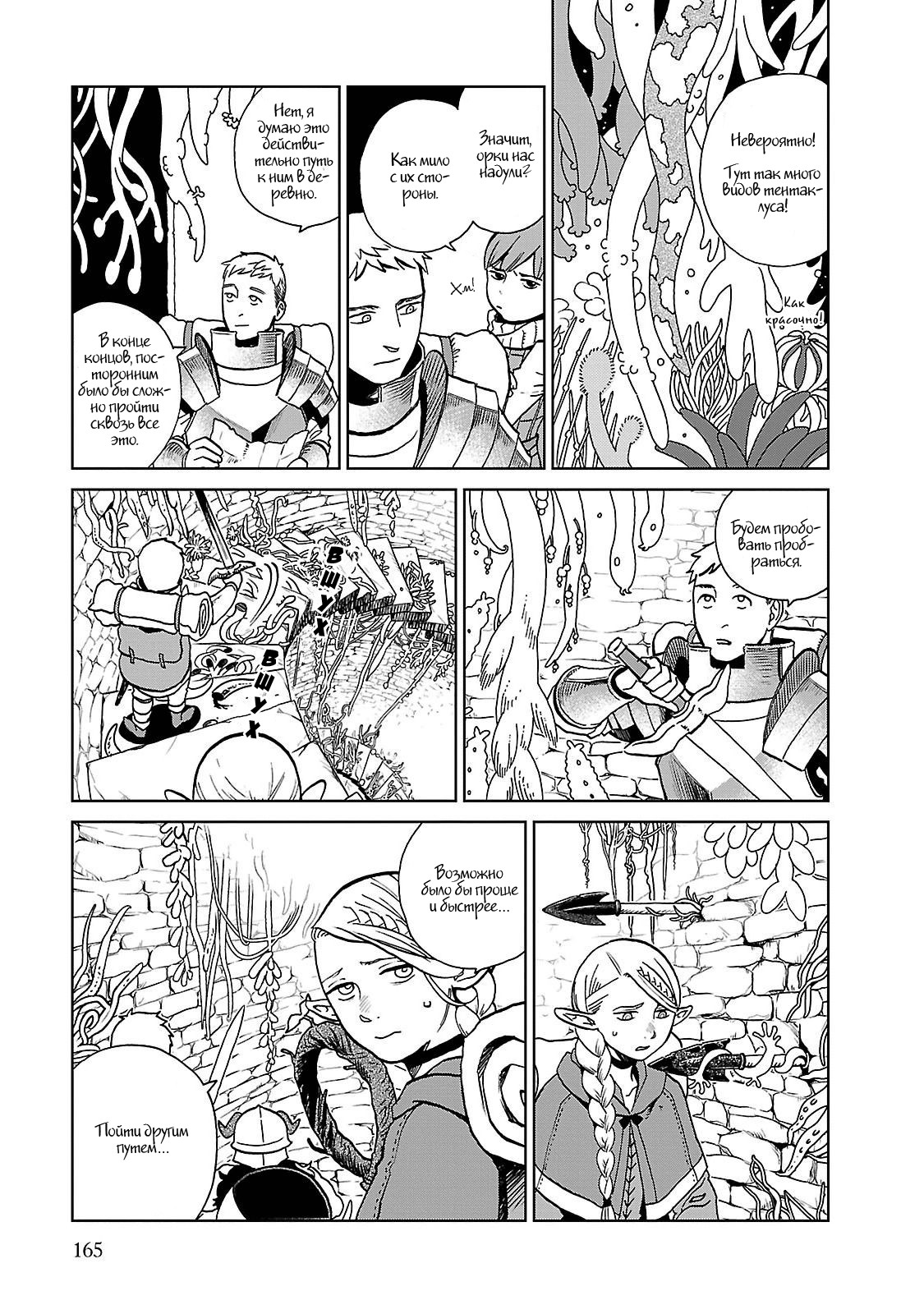Read Подземелье вкусностей Manga Online