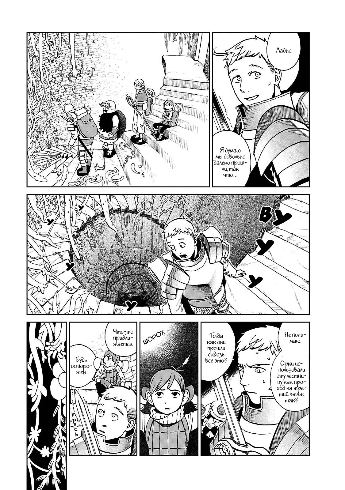 Read Подземелье вкусностей Manga Online