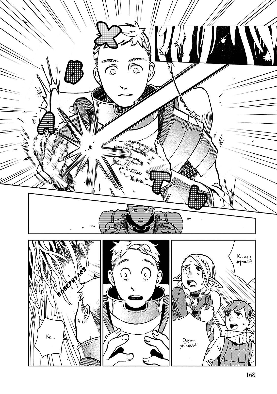 Read Подземелье вкусностей Manga Online