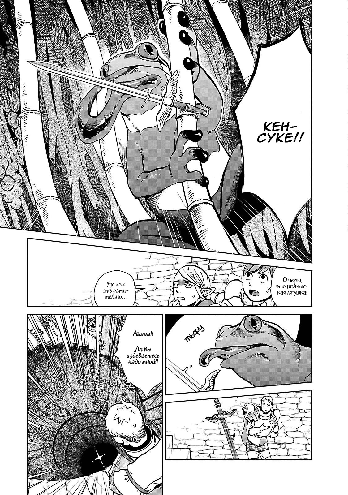 Read Подземелье вкусностей Manga Online
