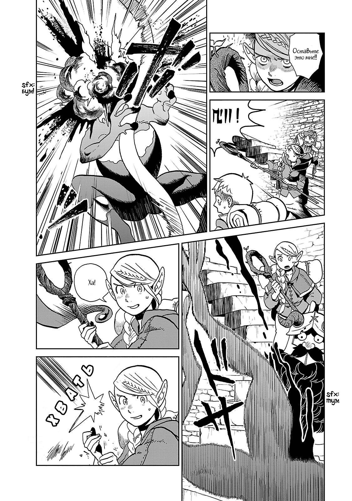 Read Подземелье вкусностей Manga Online