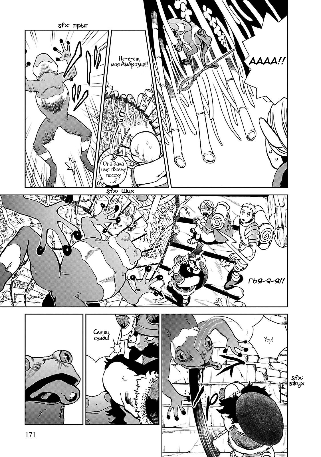 Read Подземелье вкусностей Manga Online