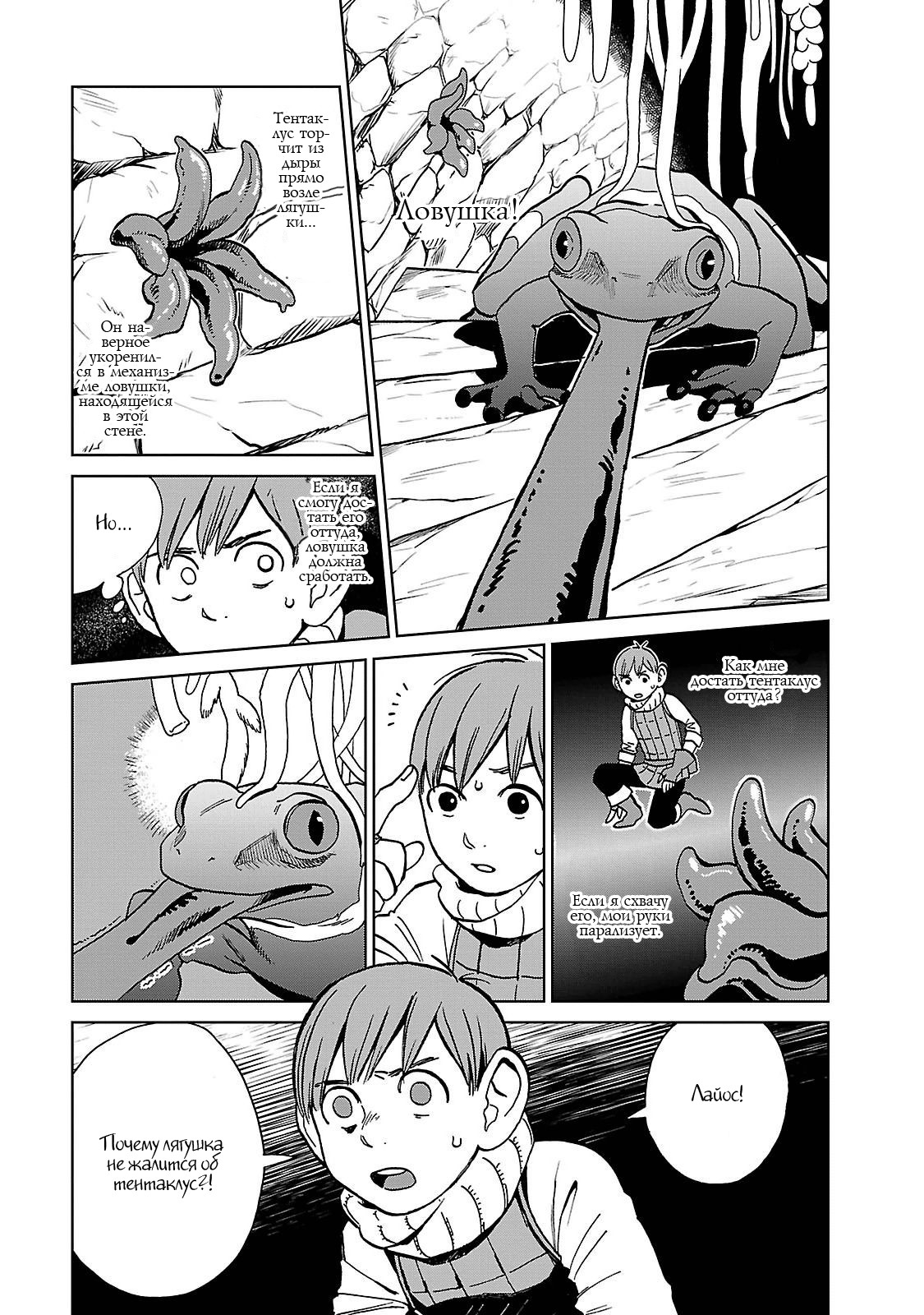 Read Подземелье вкусностей Manga Online