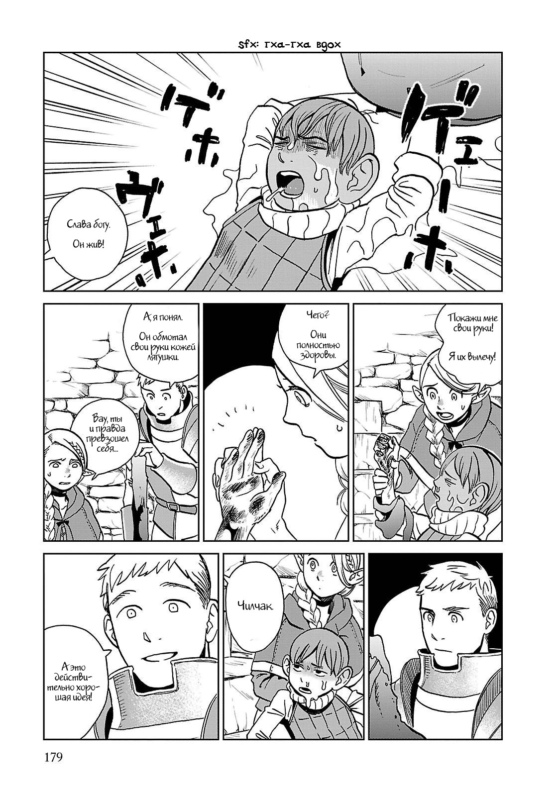 Read Подземелье вкусностей Manga Online