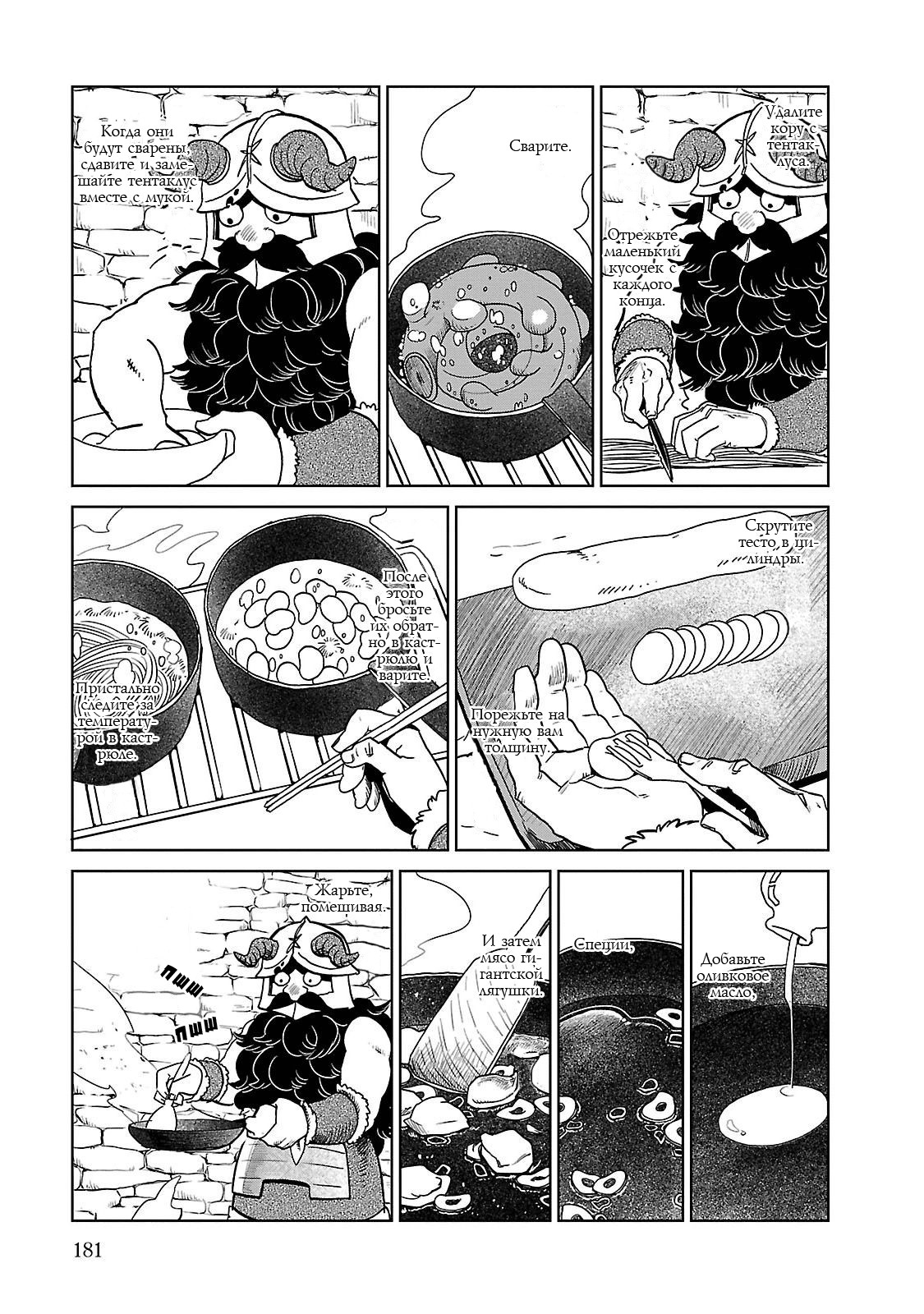 Read Подземелье вкусностей Manga Online