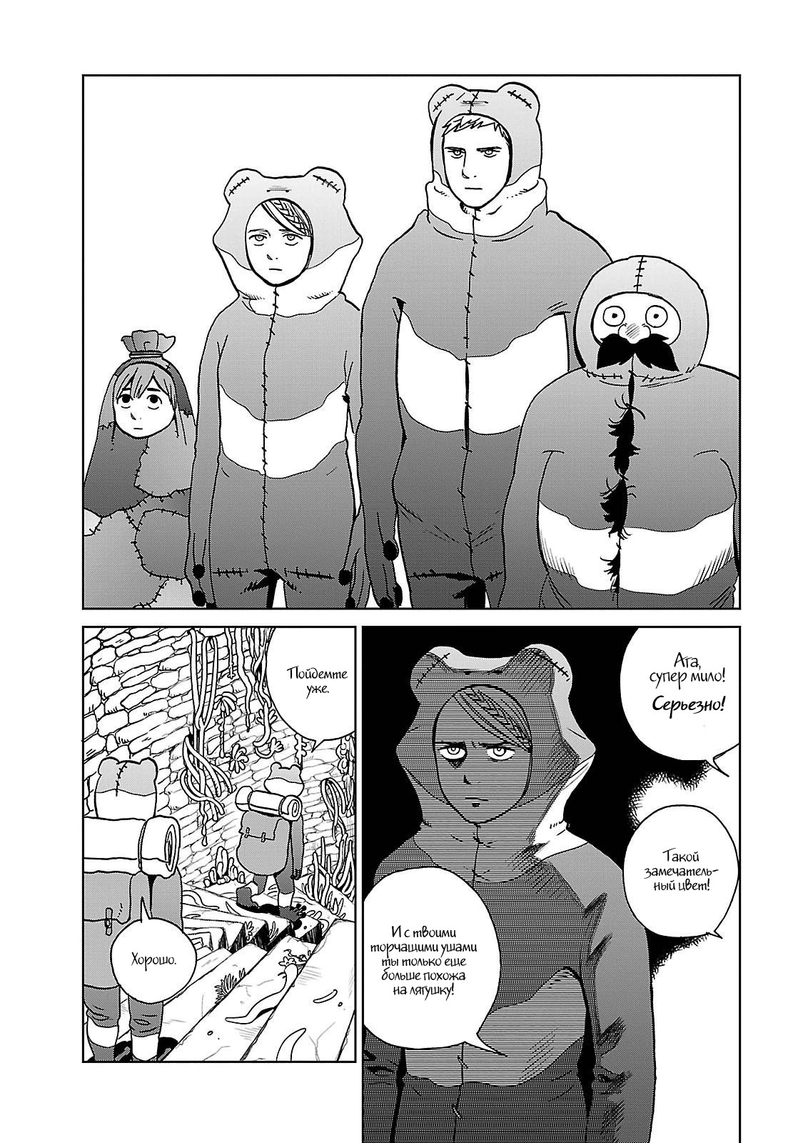 Read Подземелье вкусностей Manga Online