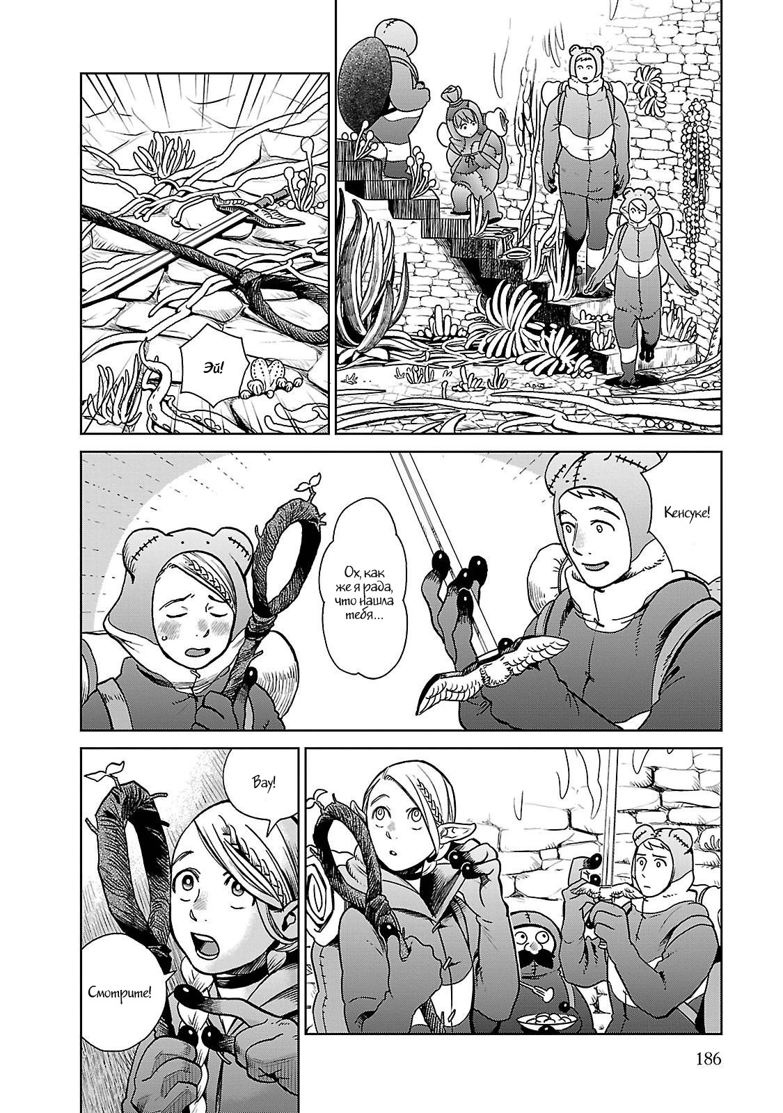 Read Подземелье вкусностей Manga Online