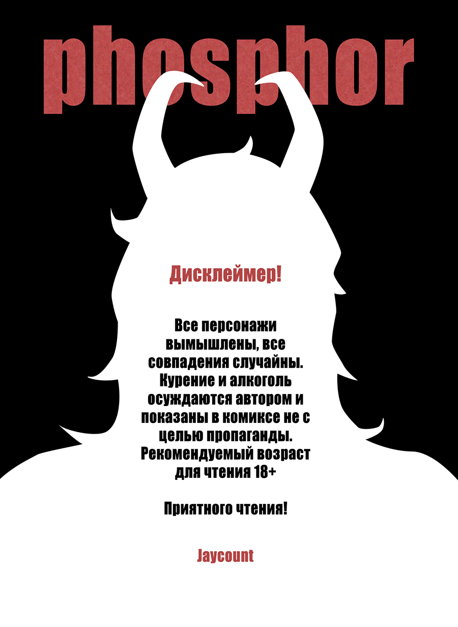Read Фосфор Manga Online