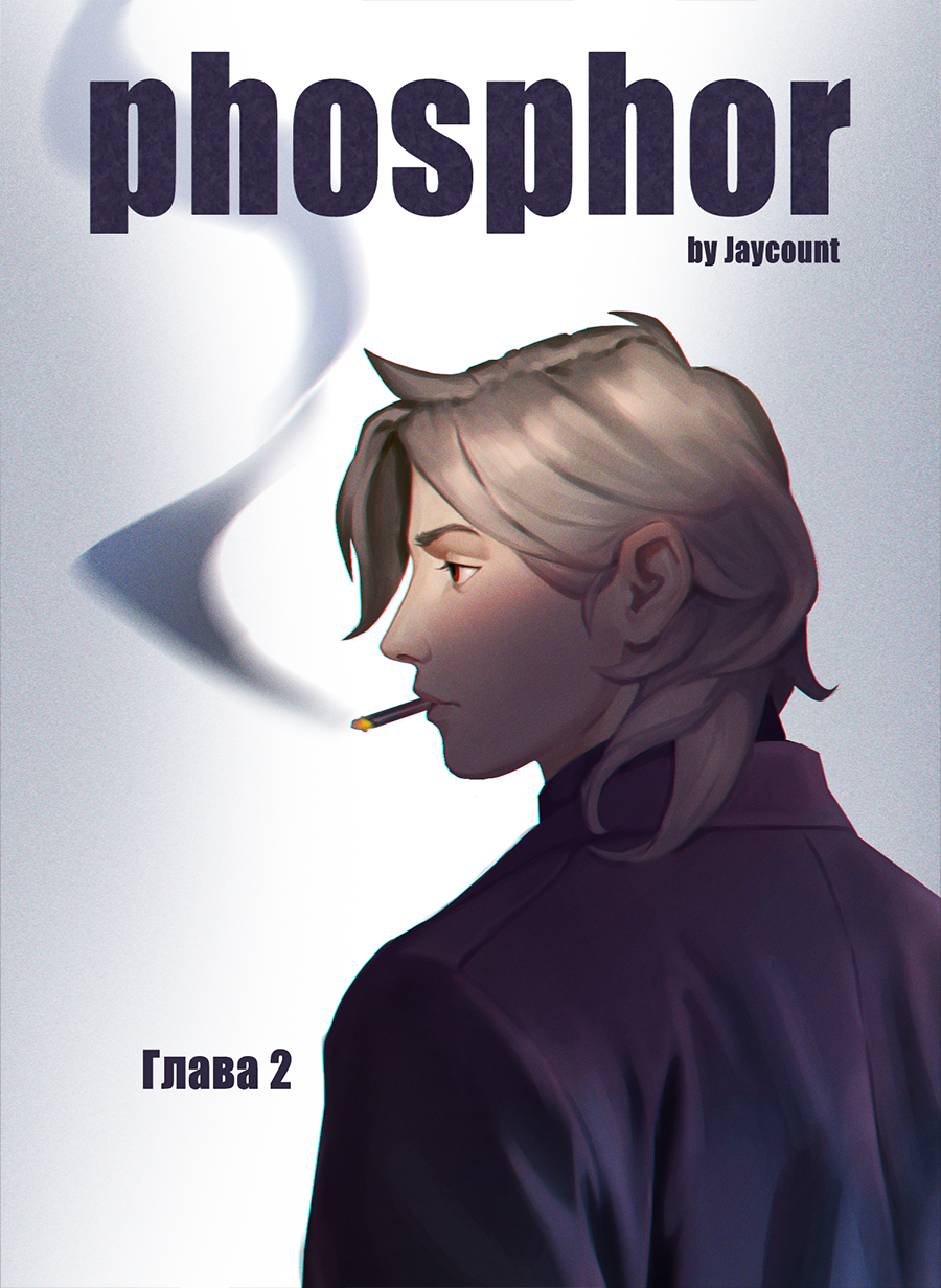 Read Фосфор Manga Online