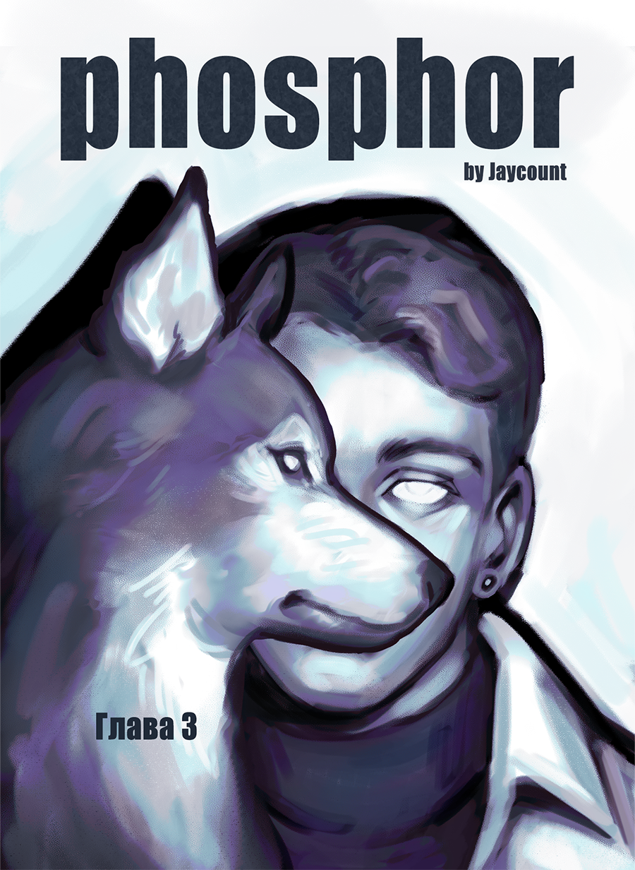 Read Фосфор Manga Online