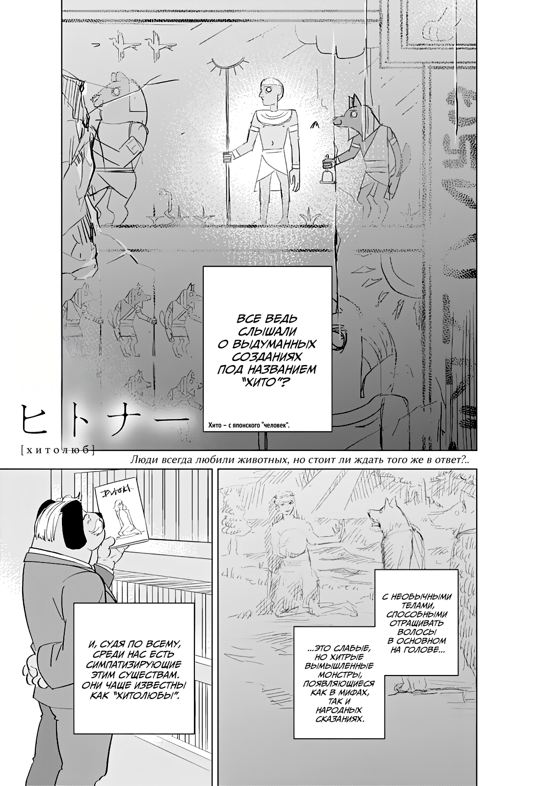 Read Хитолюб Manga Online