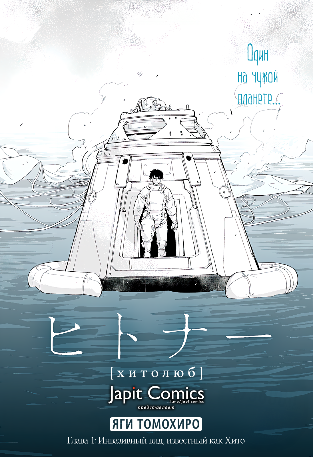 Read Хитолюб Manga Online