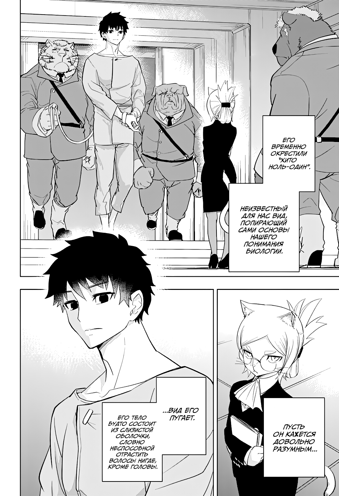 Read Хитолюб Manga Online