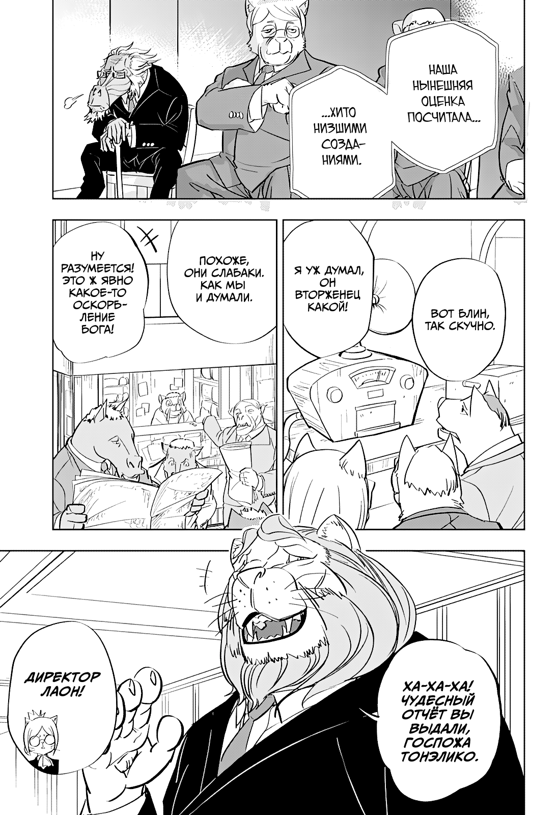 Read Хитолюб Manga Online