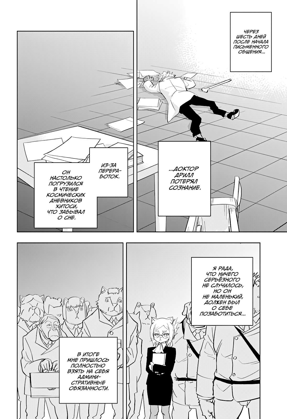 Read Хитолюб Manga Online