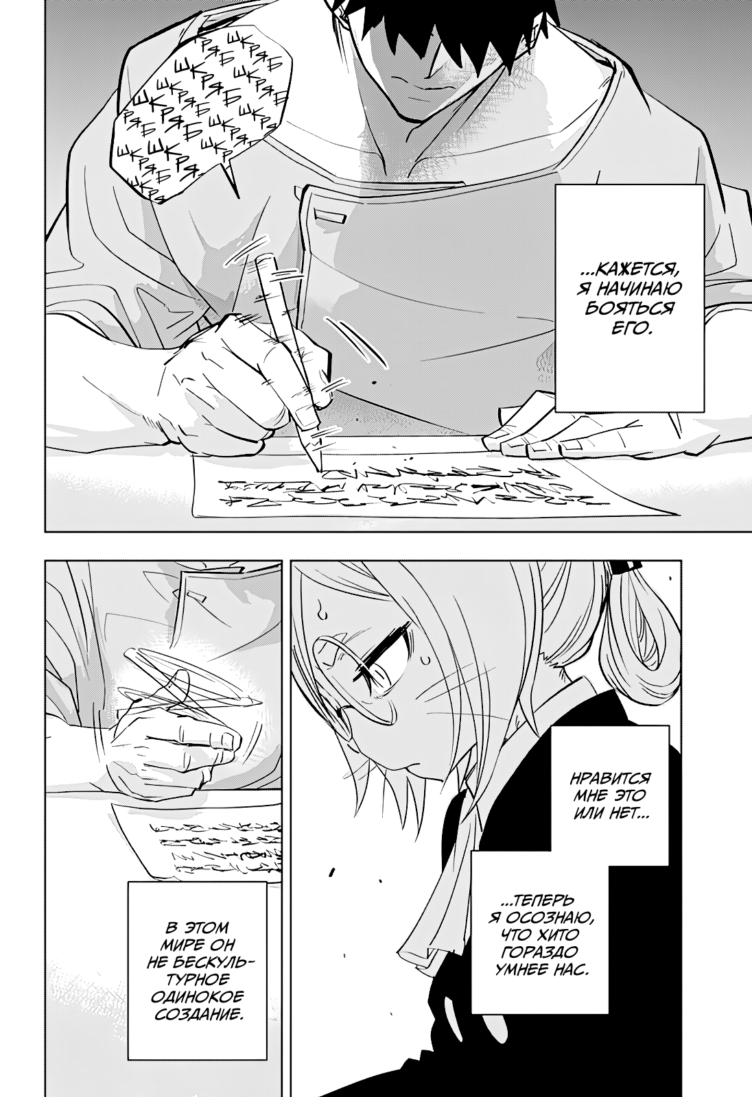 Read Хитолюб Manga Online