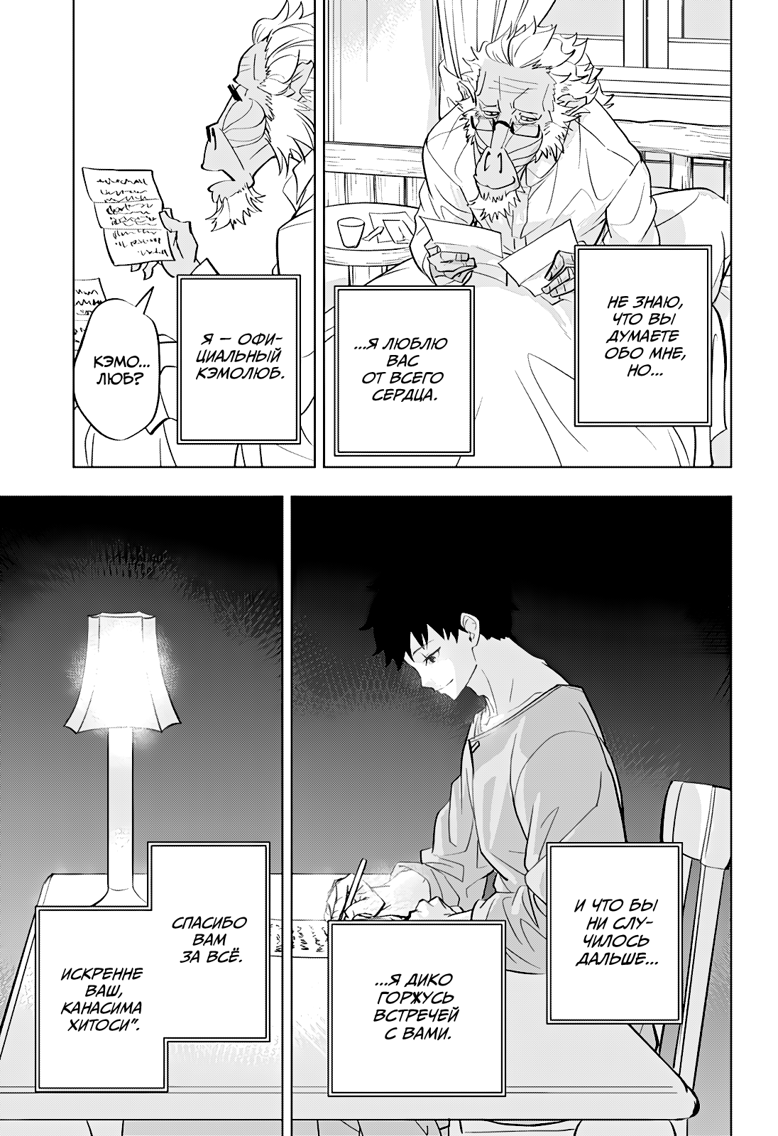 Read Хитолюб Manga Online