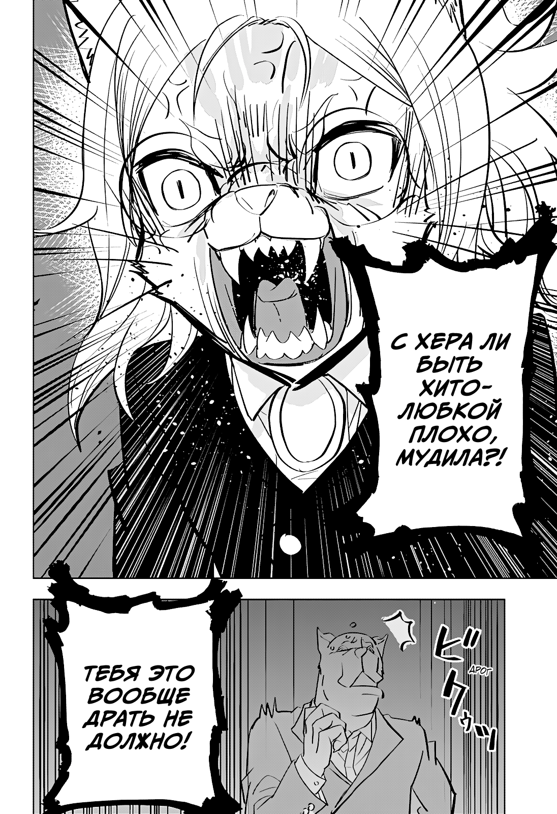 Read Хитолюб Manga Online