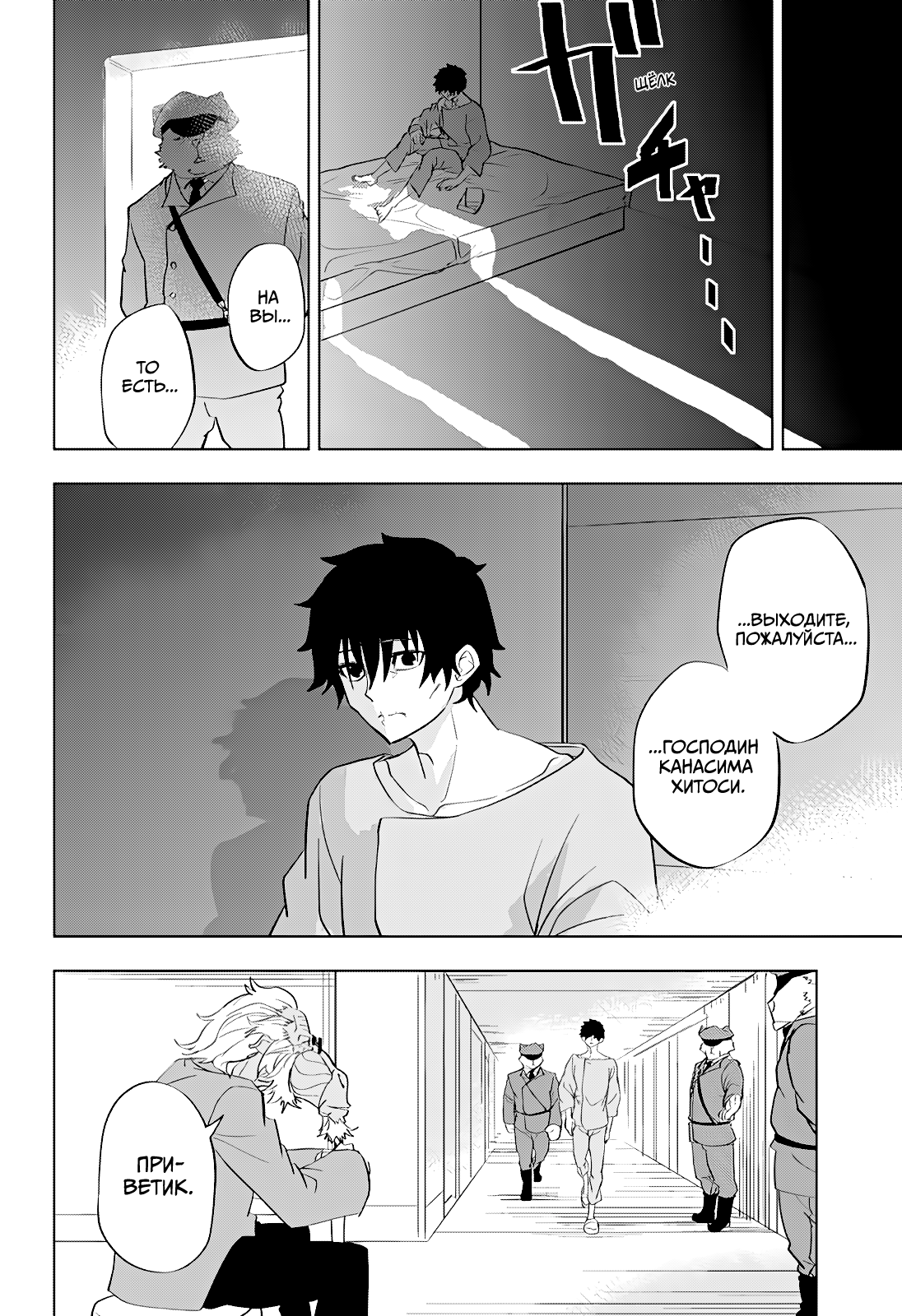 Read Хитолюб Manga Online